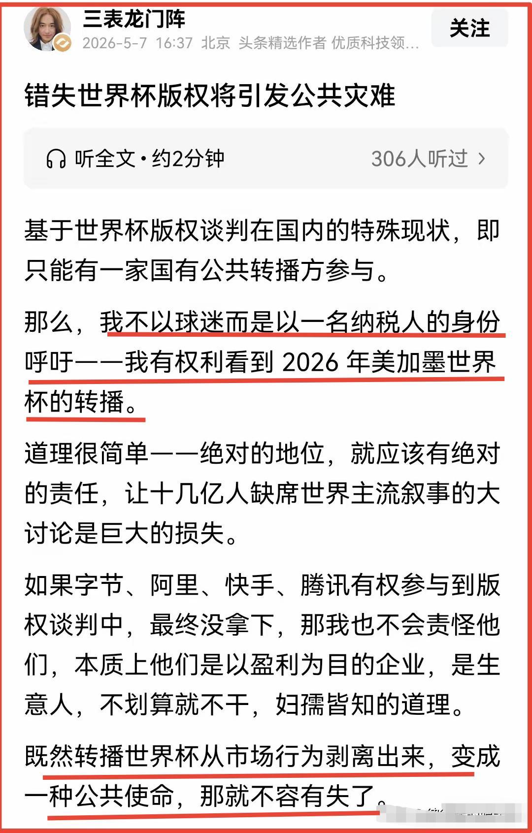 天博-我以纳税人的身份呼吁，一分钱都不要花在转播世界杯上